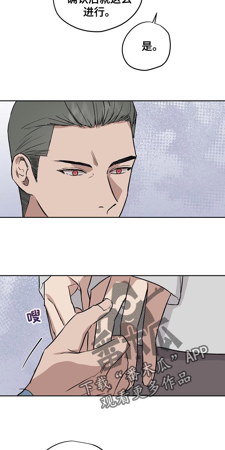职场的规则漫画,第75章：我要辞职1图