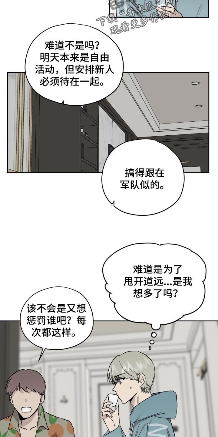 职场的规则漫画,第54章：想念道远2图