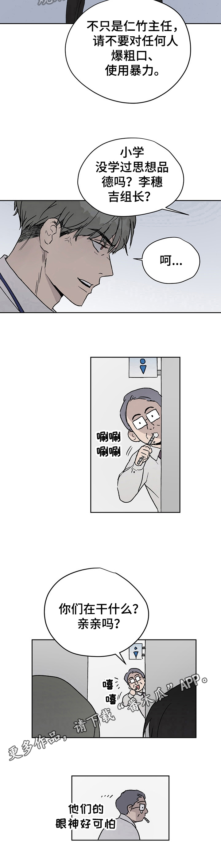 职场的规则漫画,第22章：对峙4图