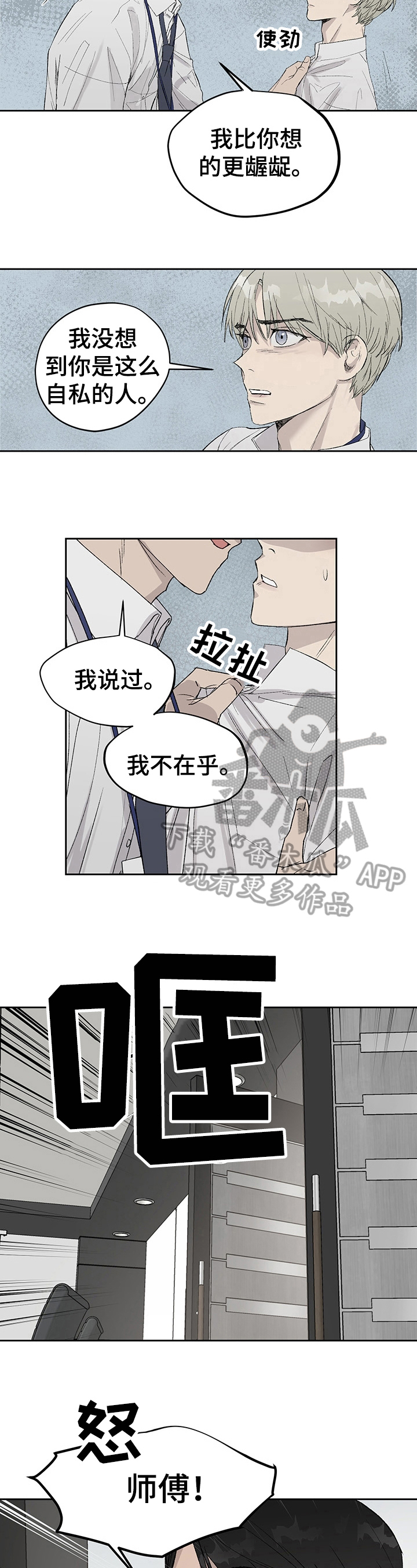 职场的规则漫画,第12章：打断5图