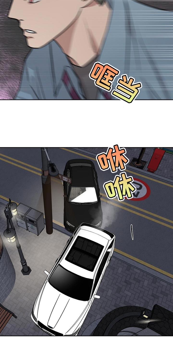 职场的规则漫画,第77章：下车2图