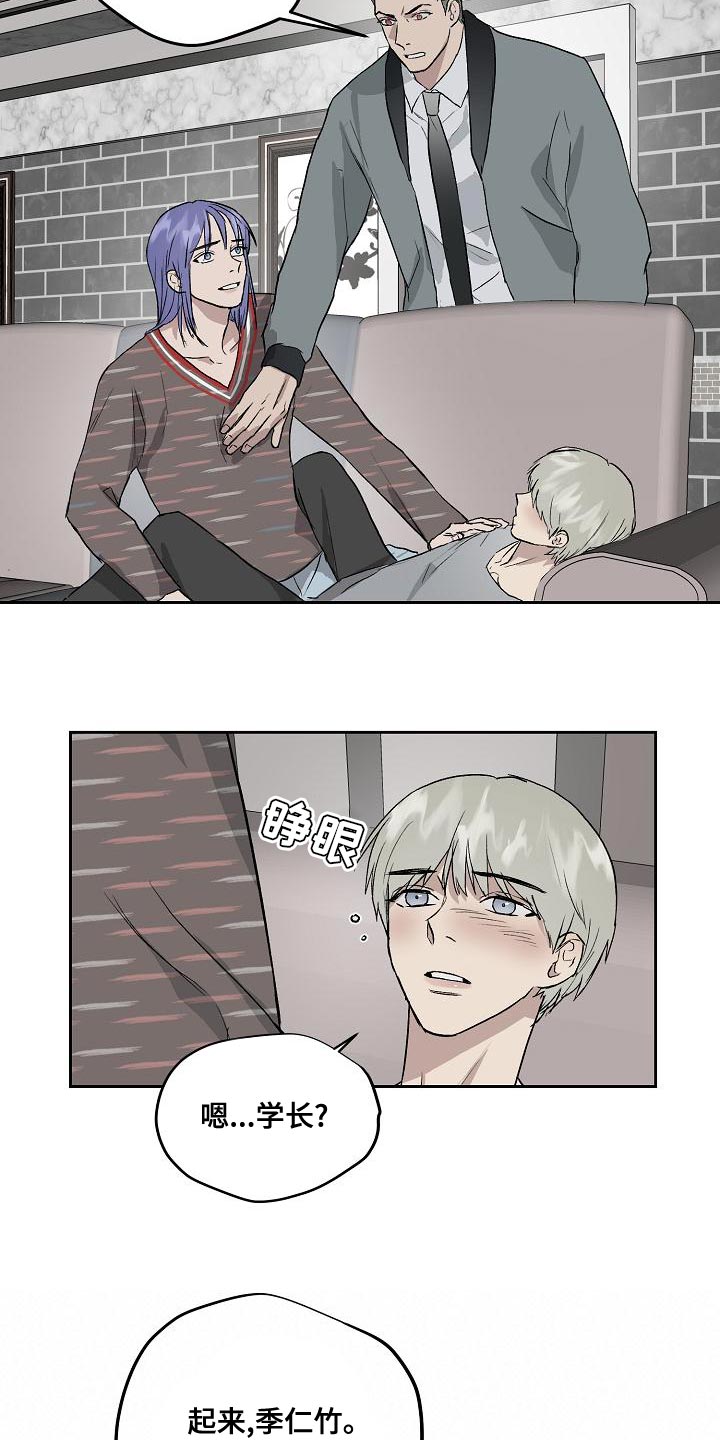 职场的规则漫画,第67章：讨厌3图