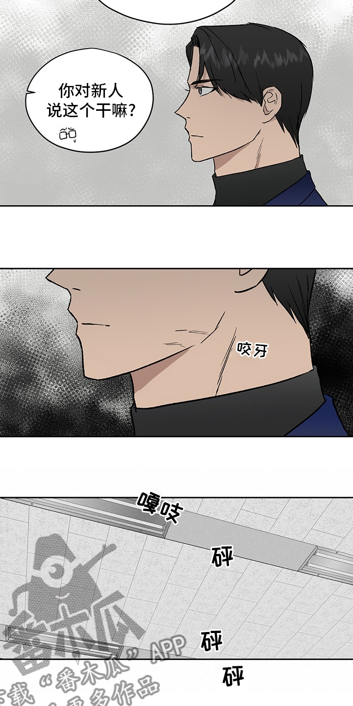 职场的规则漫画,第50章：在听吗3图