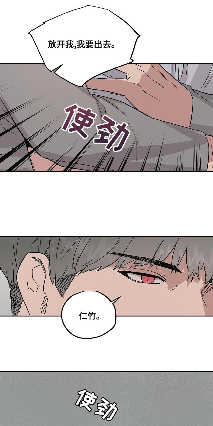 职场的规则漫画,第69章：和我待在一起3图