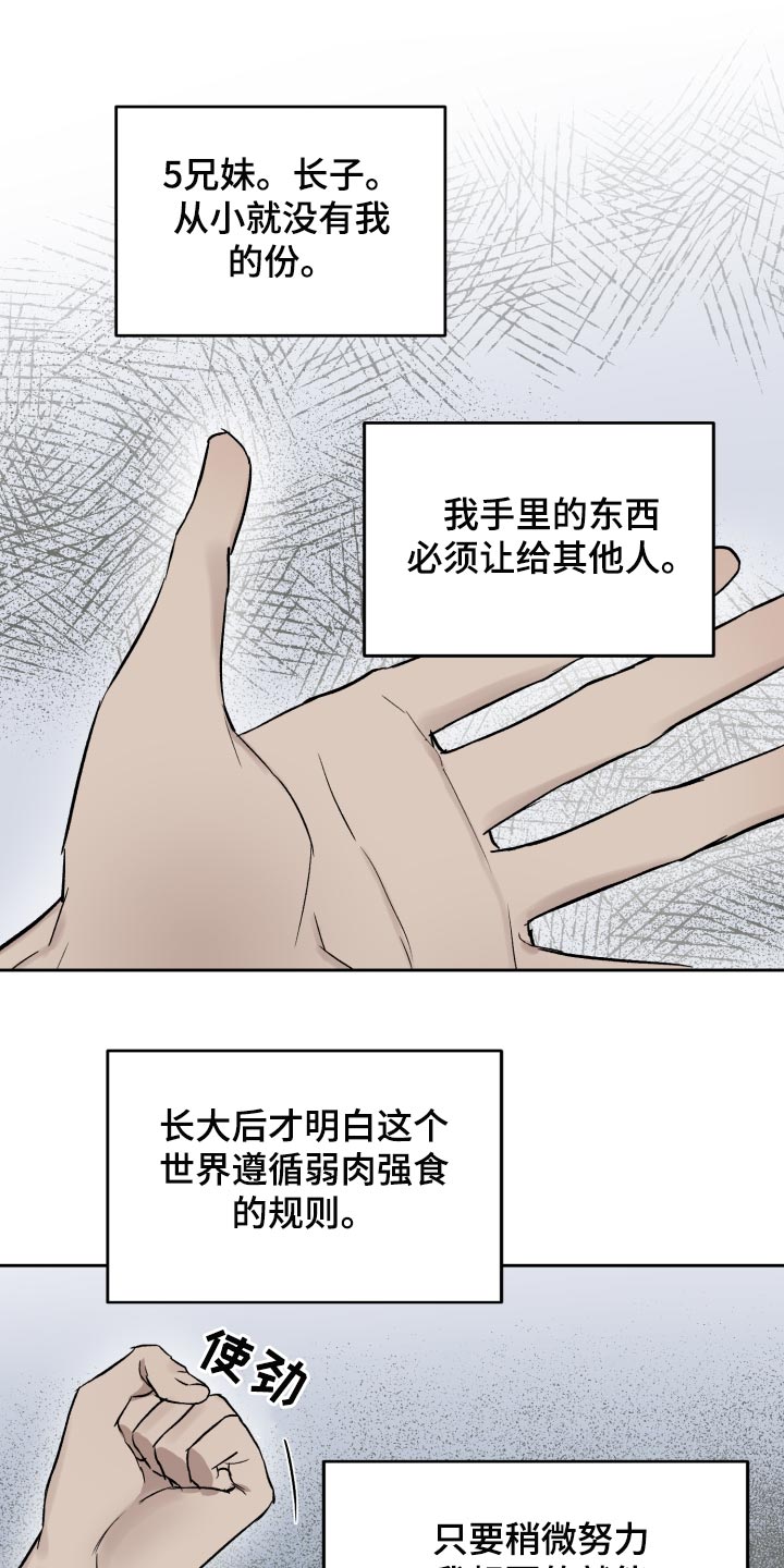 职场的规则漫画,第60章：让他依赖我3图