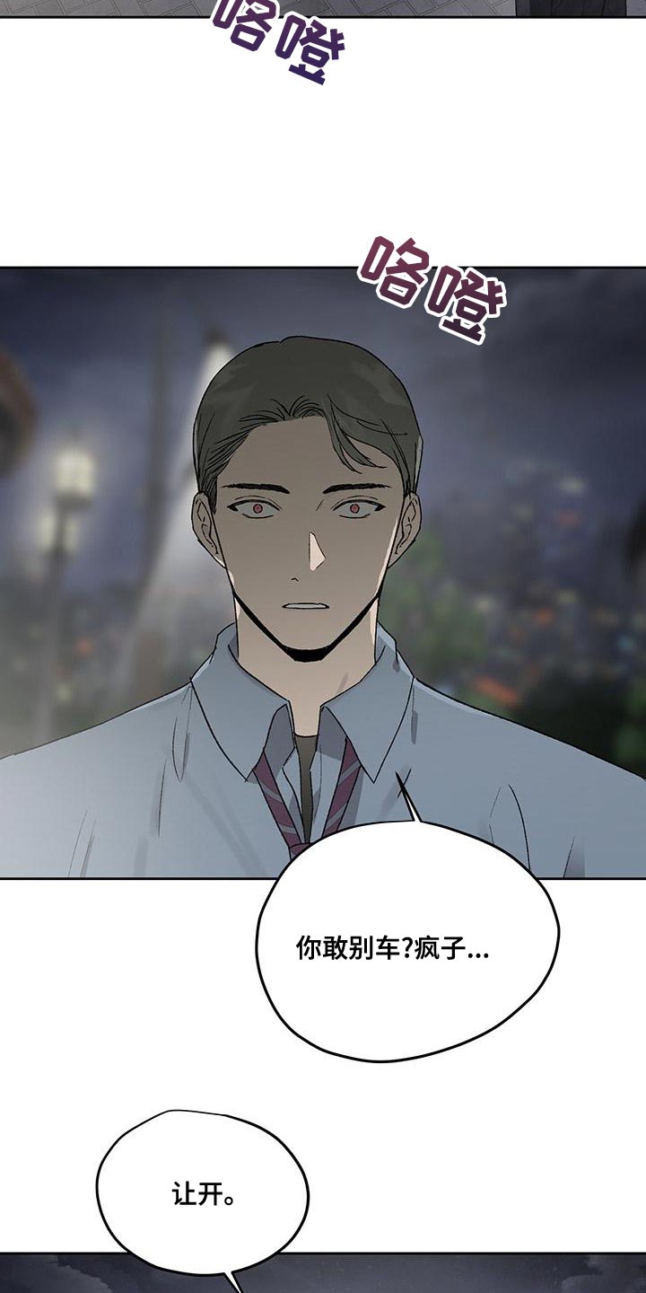职场的规则漫画,第78章：摆脱不了我的阴影2图