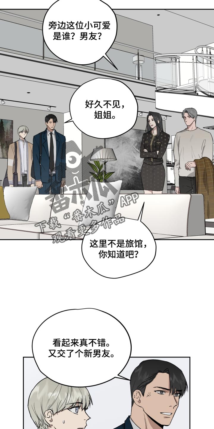 职场的规则漫画,第62章：过家家游戏5图