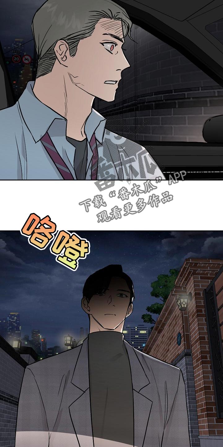 职场的规则漫画,第77章：下车4图
