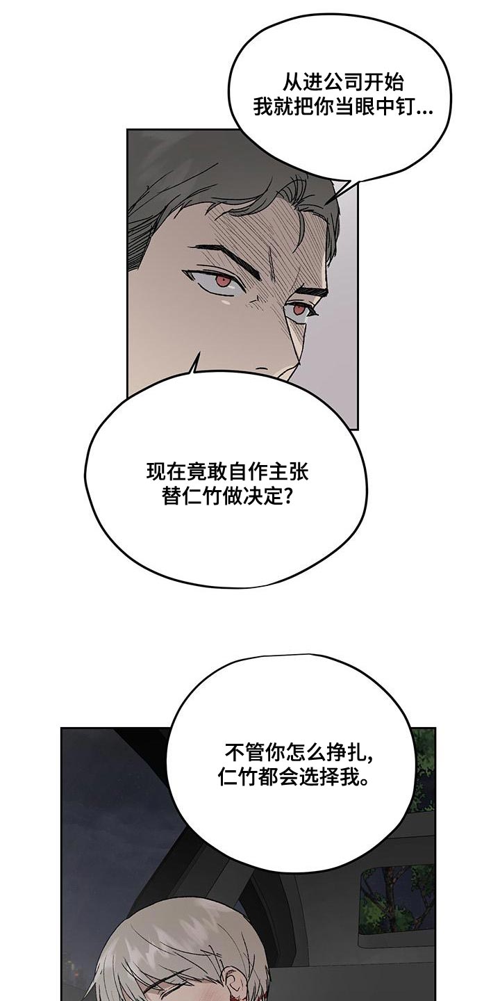 职场的规则漫画,第78章：摆脱不了我的阴影4图