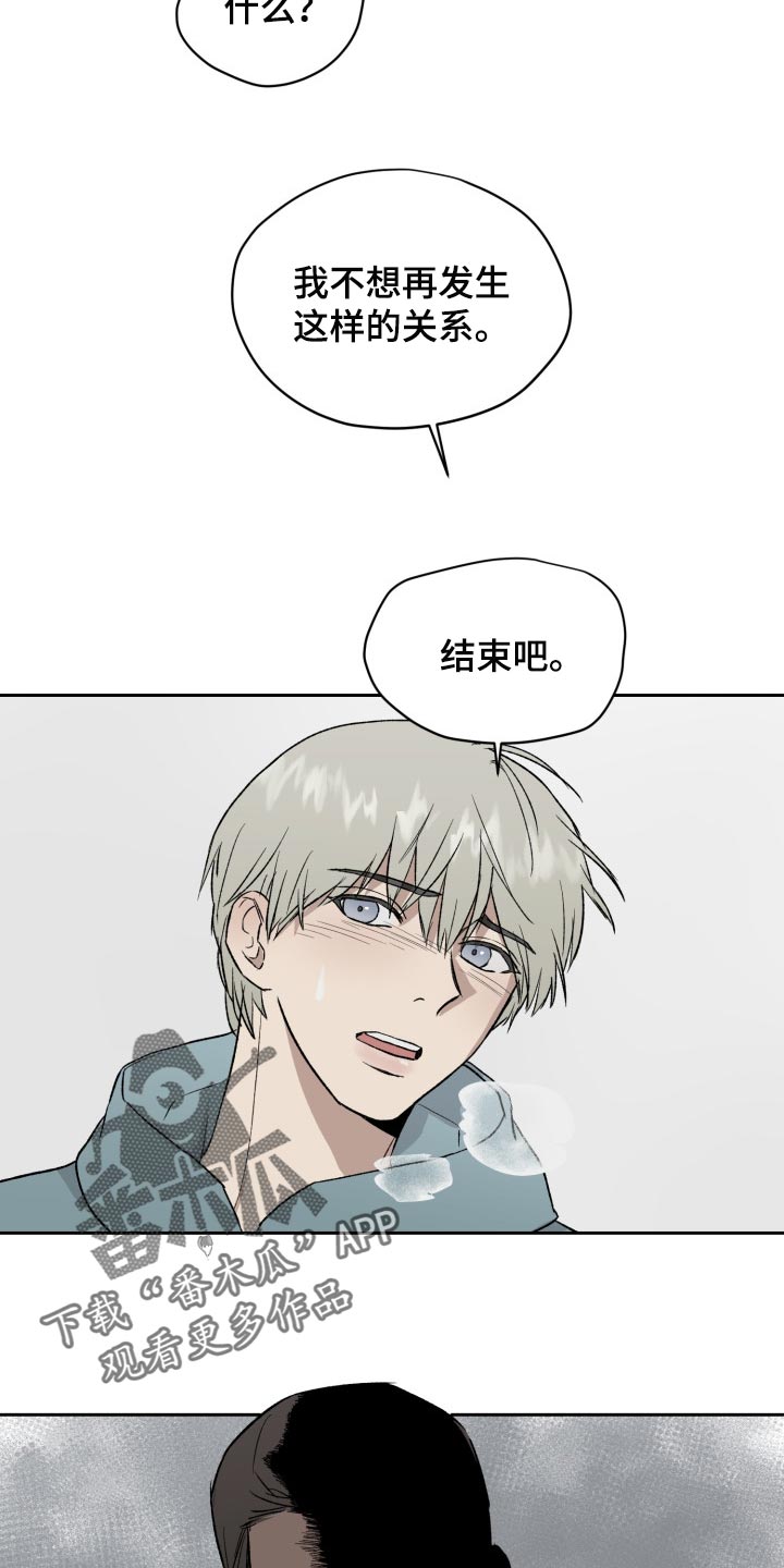 职场的规则漫画,第52章：结束吧5图