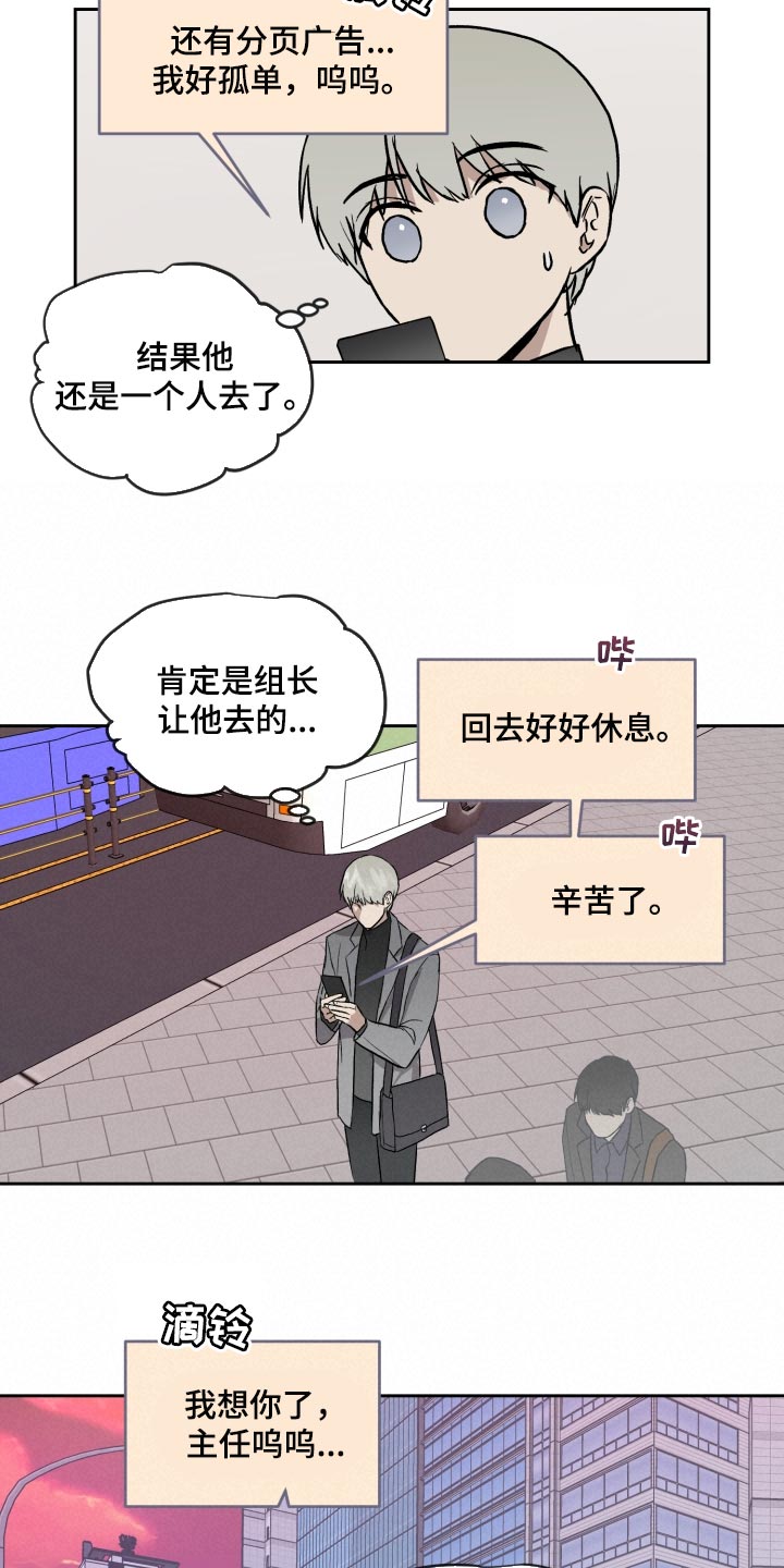 职场的规则漫画,第62章：过家家游戏2图