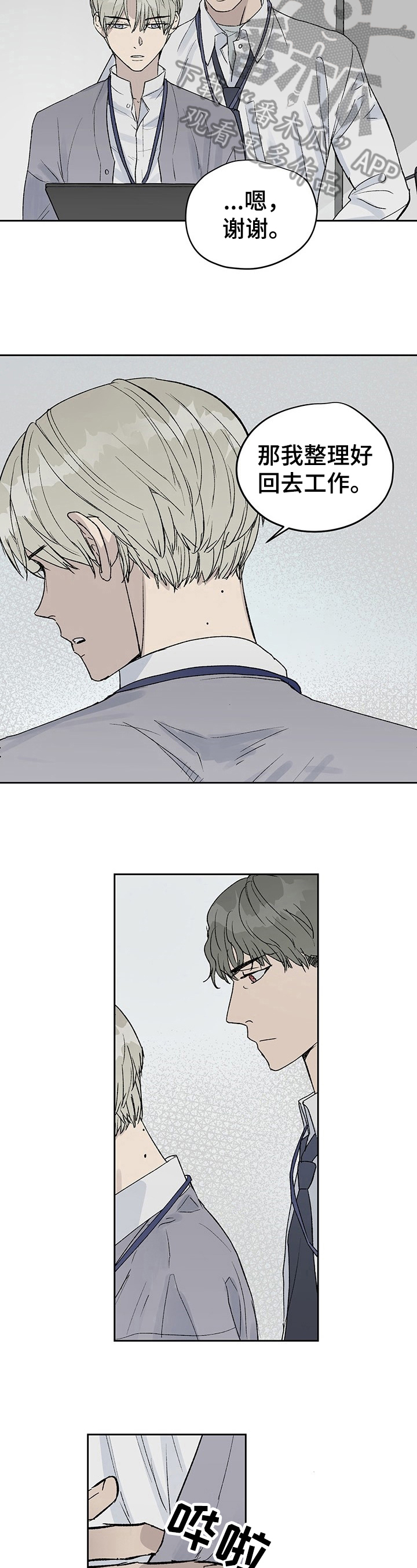 职场的规则漫画,第10章：另有目的4图