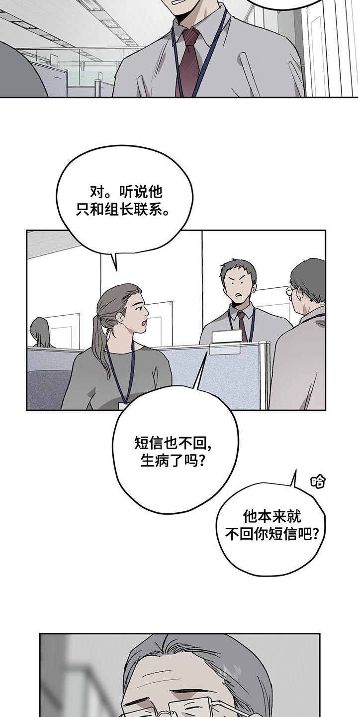 职场的规则漫画,第78章：摆脱不了我的阴影1图