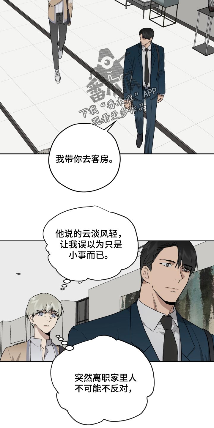 职场的规则漫画,第63章：离谱的赌局4图