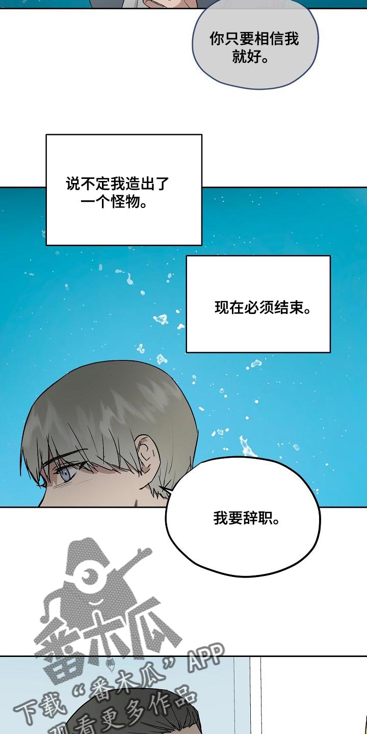 职场的规则漫画,第76章：快点上车3图