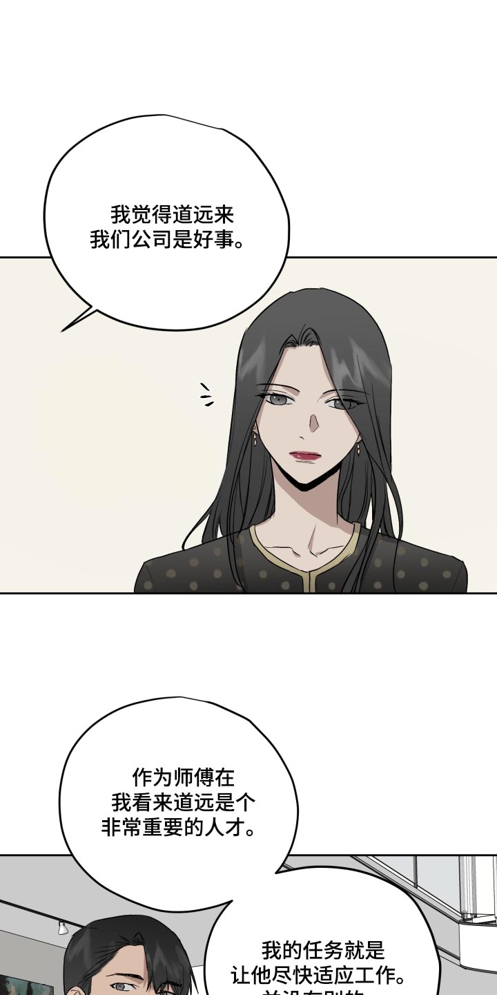 职场的规则漫画,第63章：离谱的赌局1图