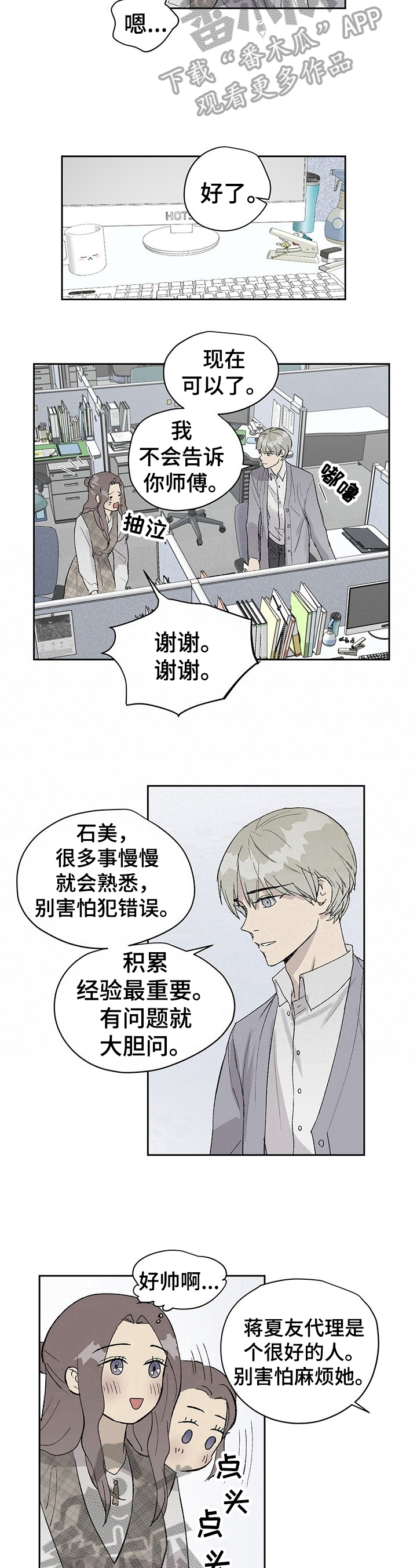 职场的规则漫画,第16章：怪气氛4图