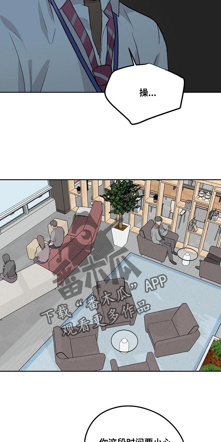 职场的规则漫画,第76章：快点上车1图