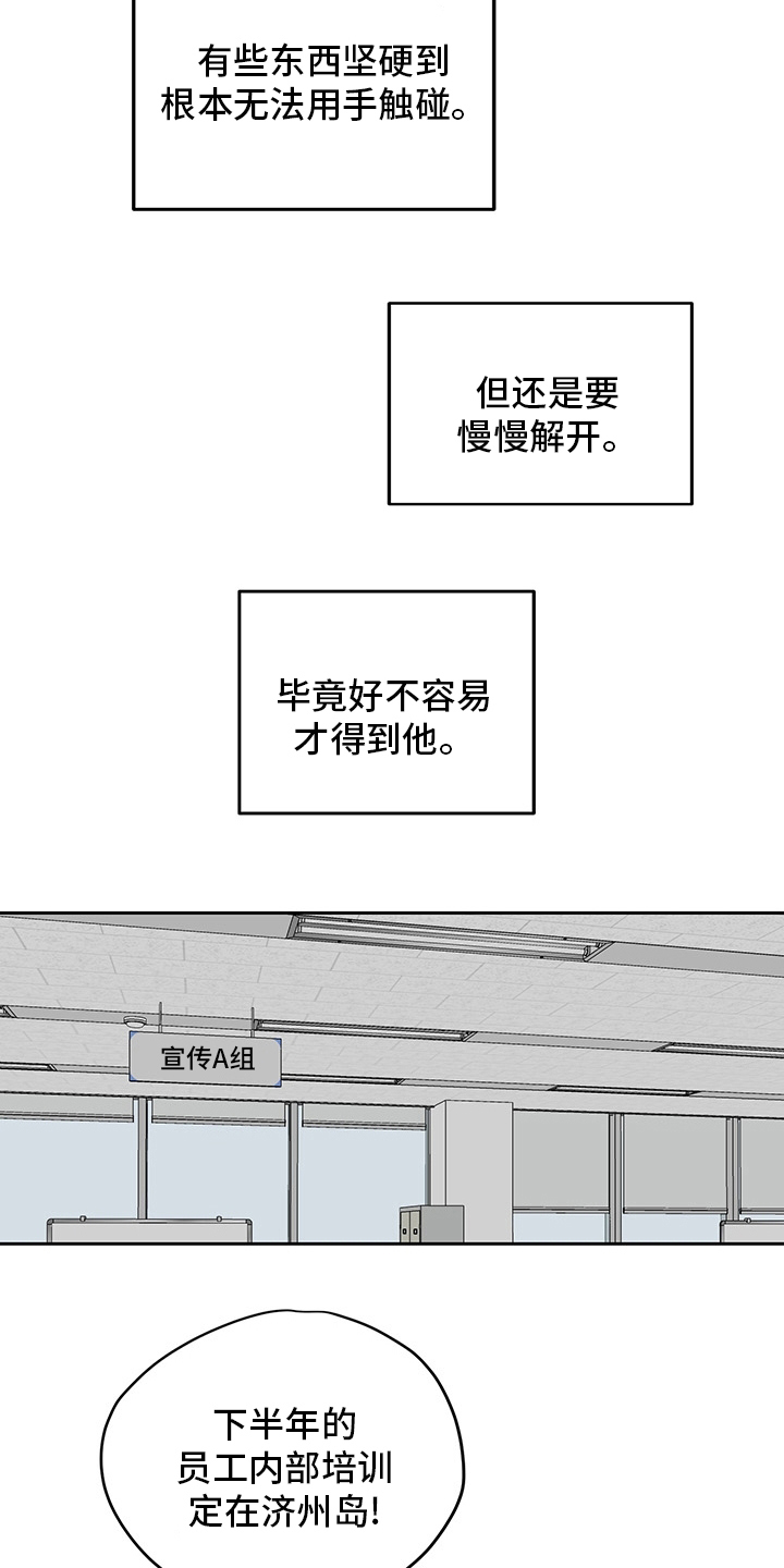 职场的规则漫画,第49章：紧张2图