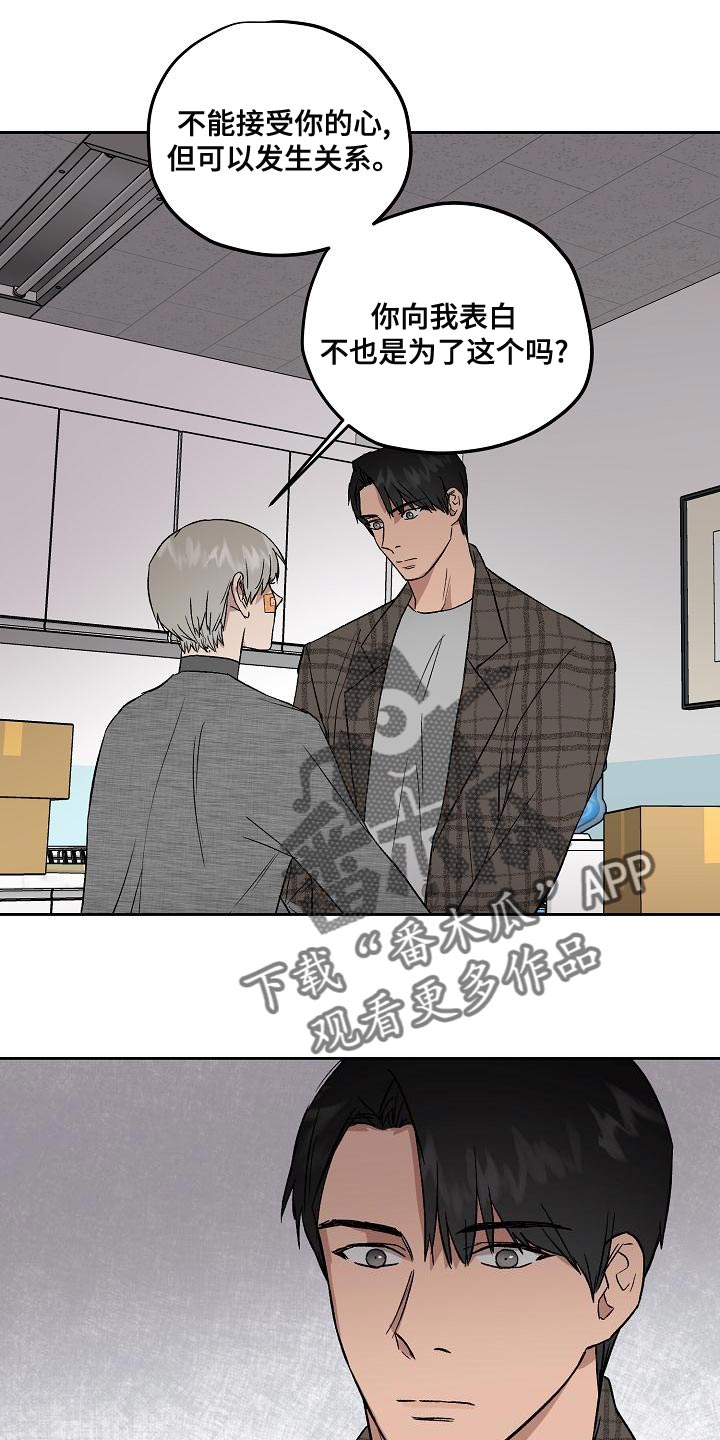 职场的规则漫画,第72章：工作时间5图