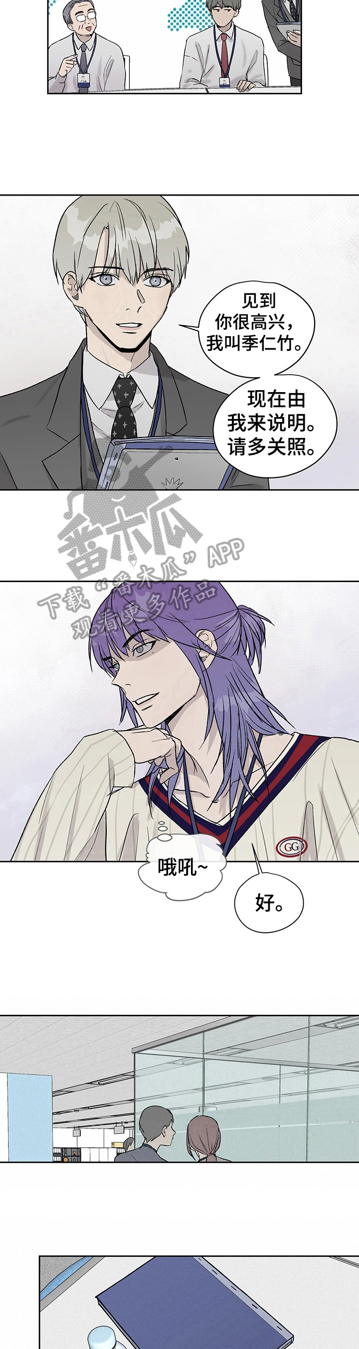 职场的规则漫画,第27章：方案3图