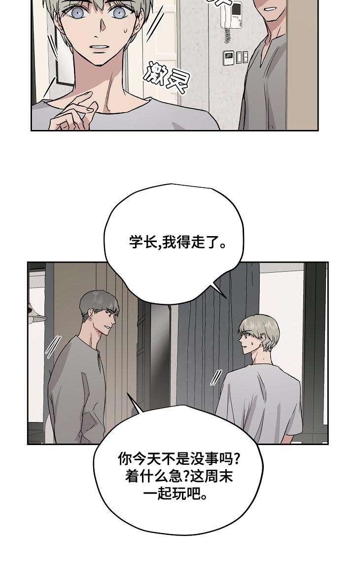 职场的规则漫画,第69章：和我待在一起4图
