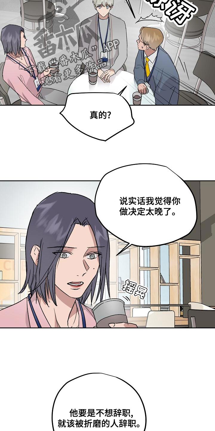 职场的规则漫画,第76章：快点上车4图