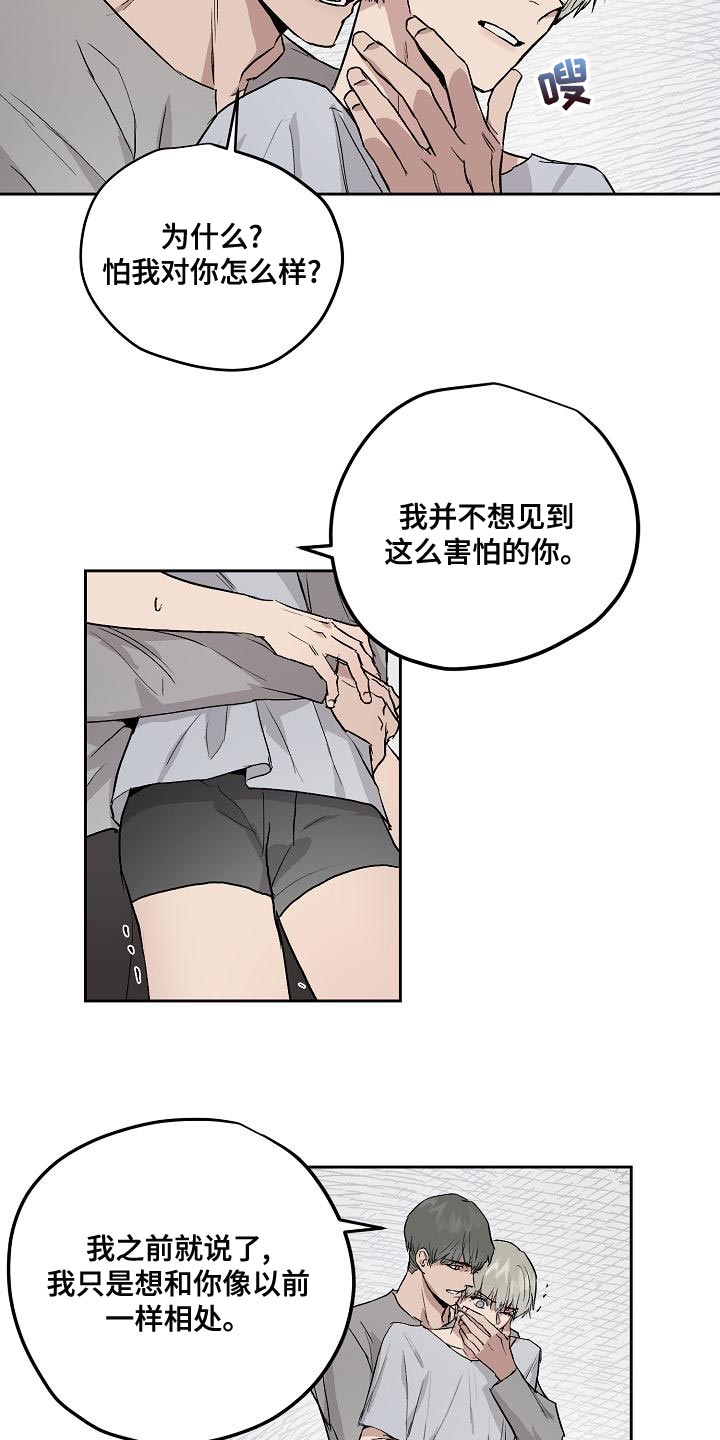 职场的规则漫画,第70章：请别让我恨你2图