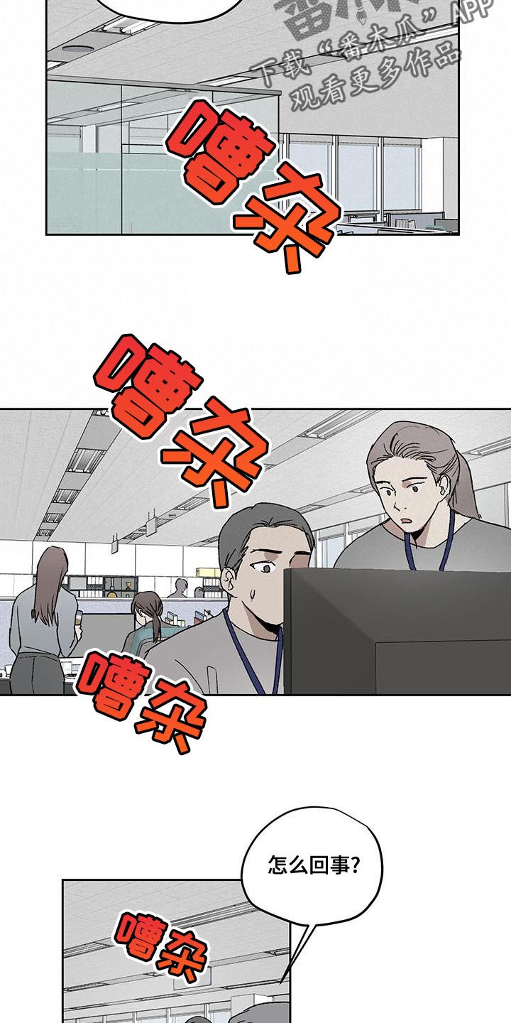 职场的规则漫画,第78章：摆脱不了我的阴影3图