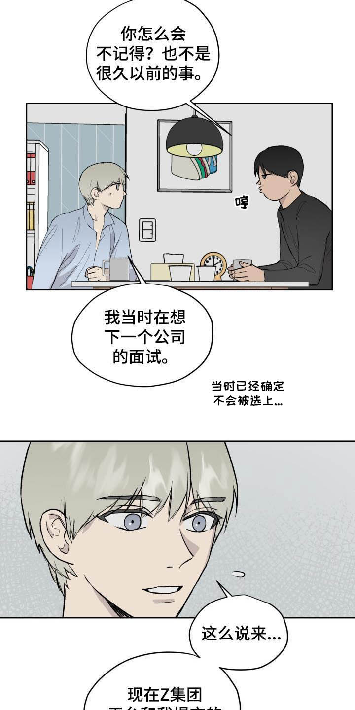 职场的规则漫画,第46章：相信自己2图