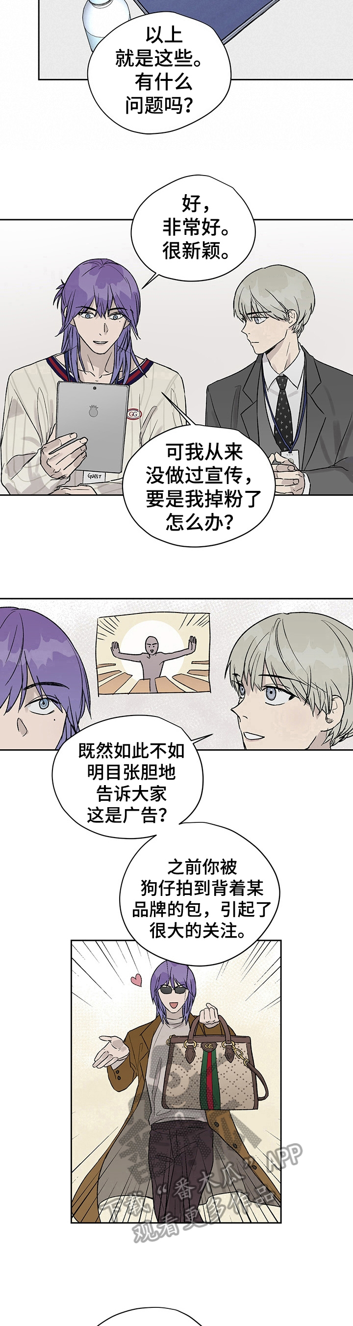 职场的规则漫画,第27章：方案4图