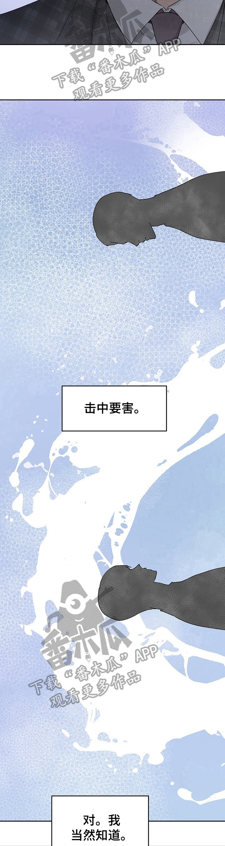 职场的规则漫画,第14章：击中要害3图