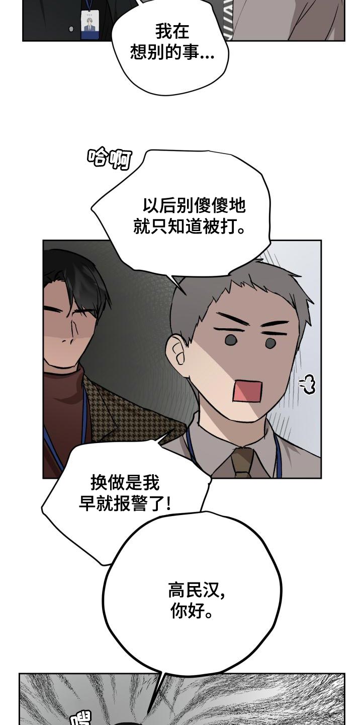 职场的规则漫画,第80章：雪鸭子4图