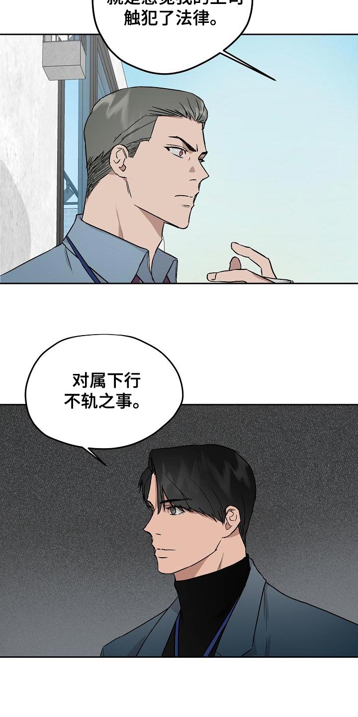 职场的规则漫画,第74章：主动放弃4图
