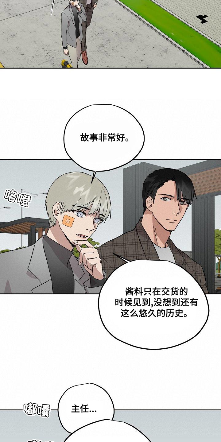 职场的规则漫画,第73章：资格5图