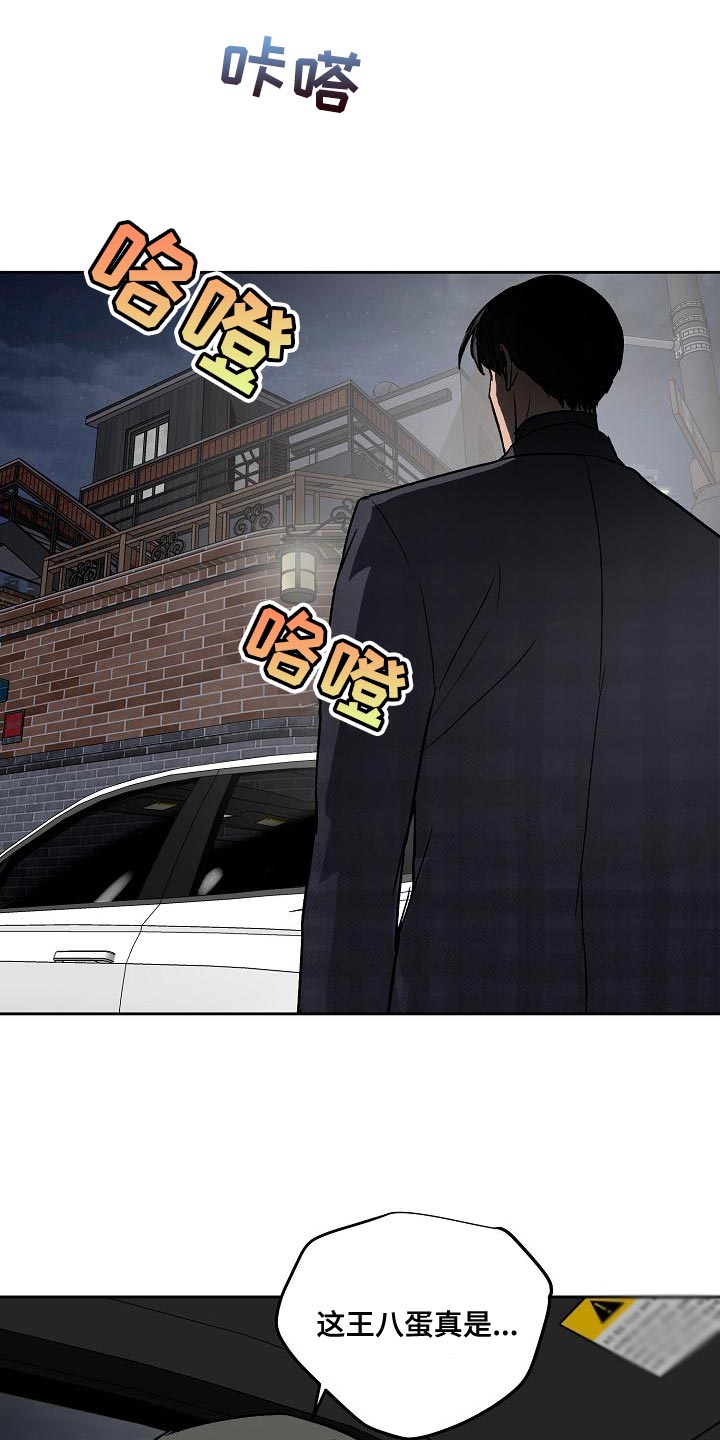 职场的规则漫画,第77章：下车3图