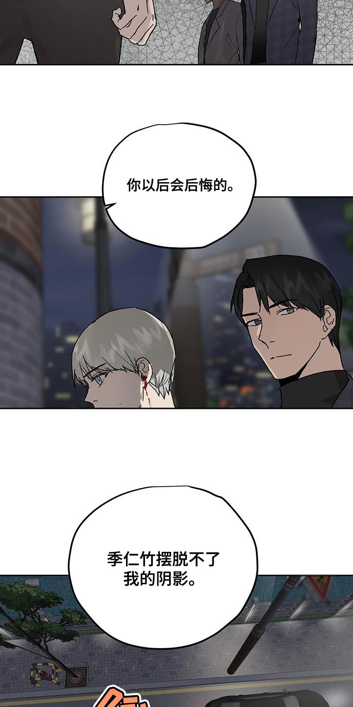 职场的规则漫画,第78章：摆脱不了我的阴影3图