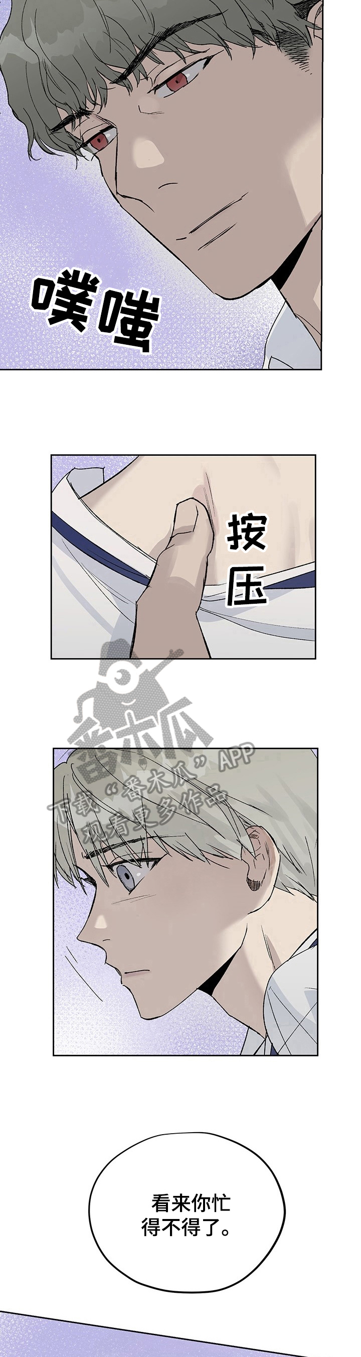 职场的规则漫画,第10章：另有目的3图