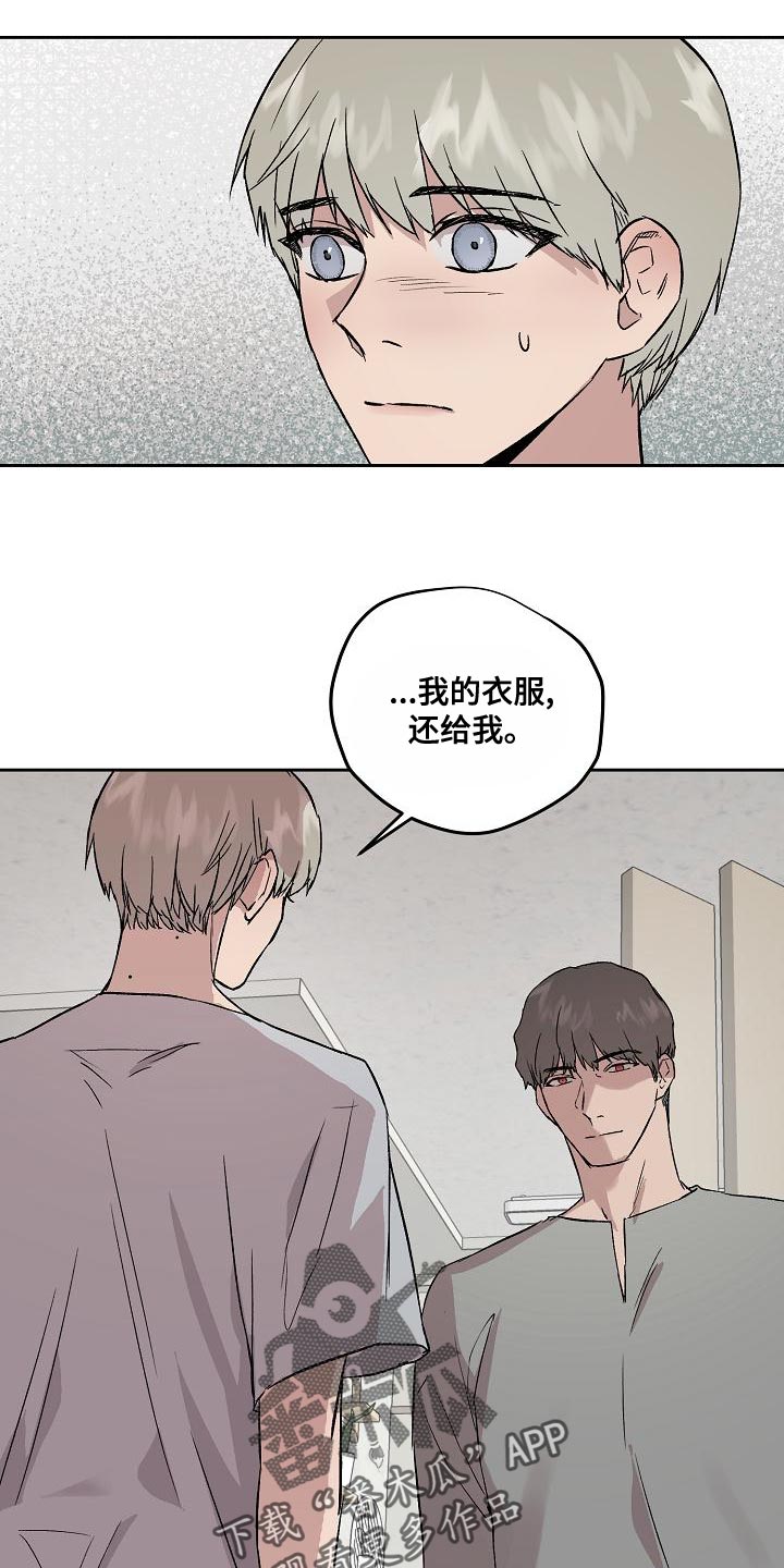 职场的规则漫画,第69章：和我待在一起5图