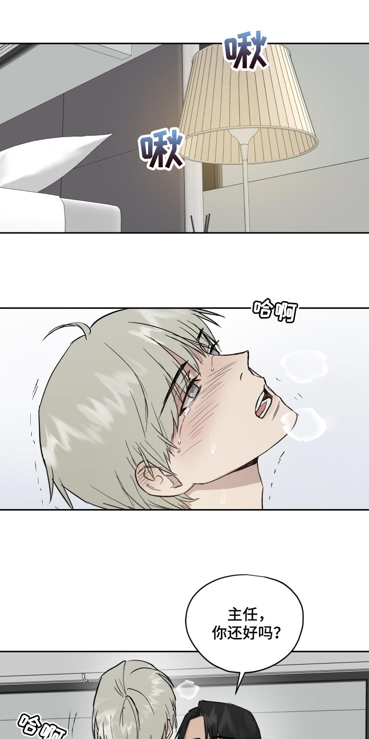 职场的规则漫画,第58章：我和他一起去1图