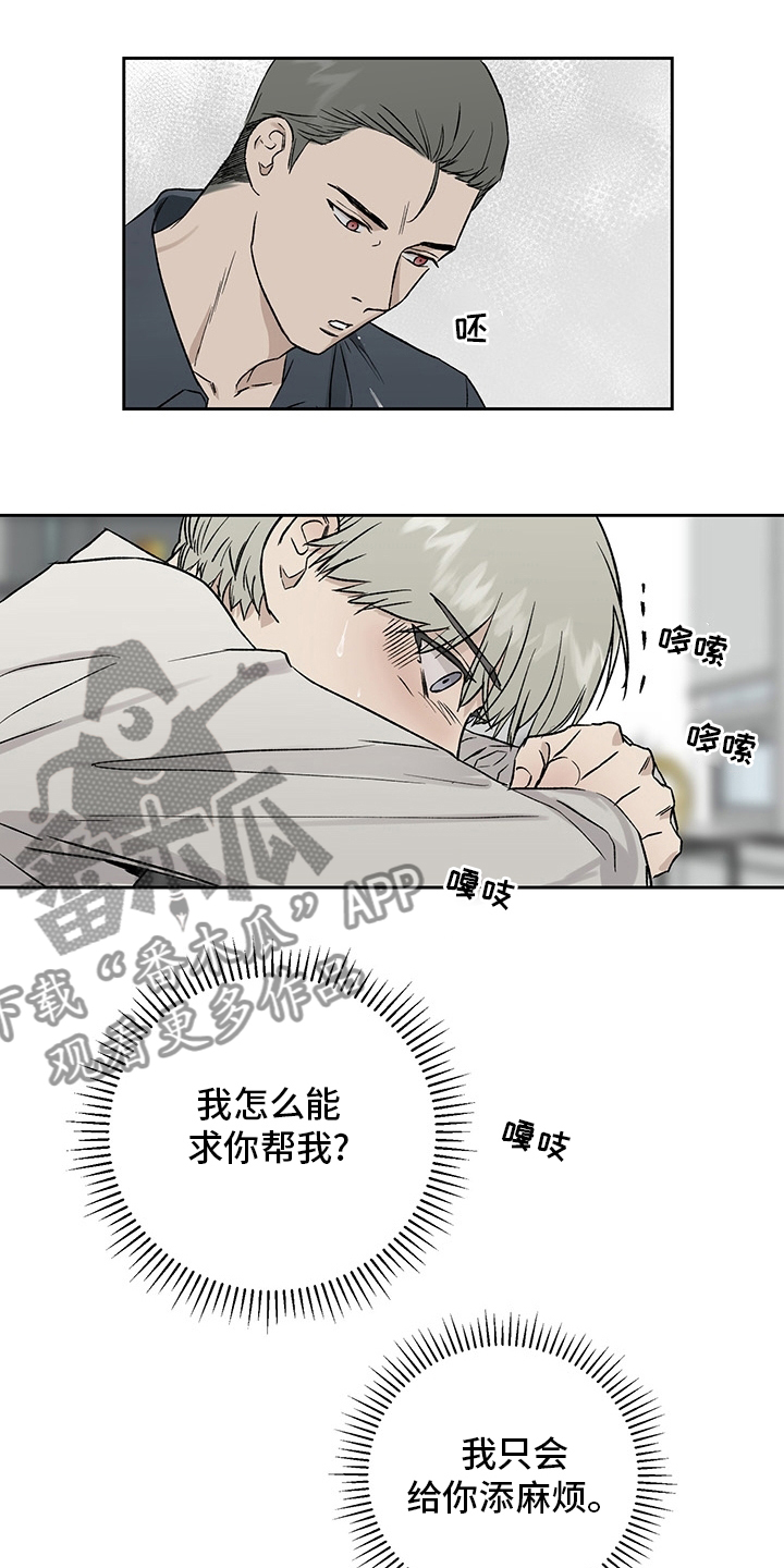 职场的规则漫画,第50章：在听吗1图