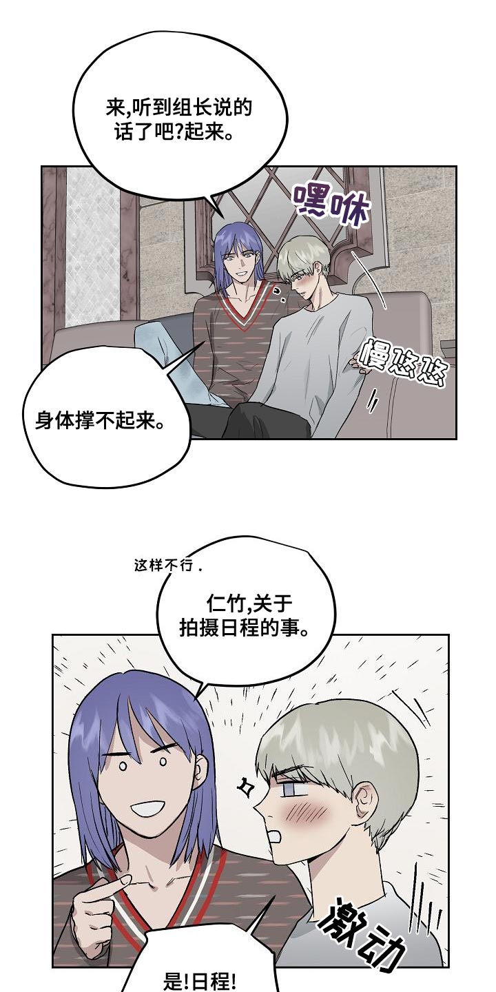 职场的规则漫画,第67章：讨厌5图