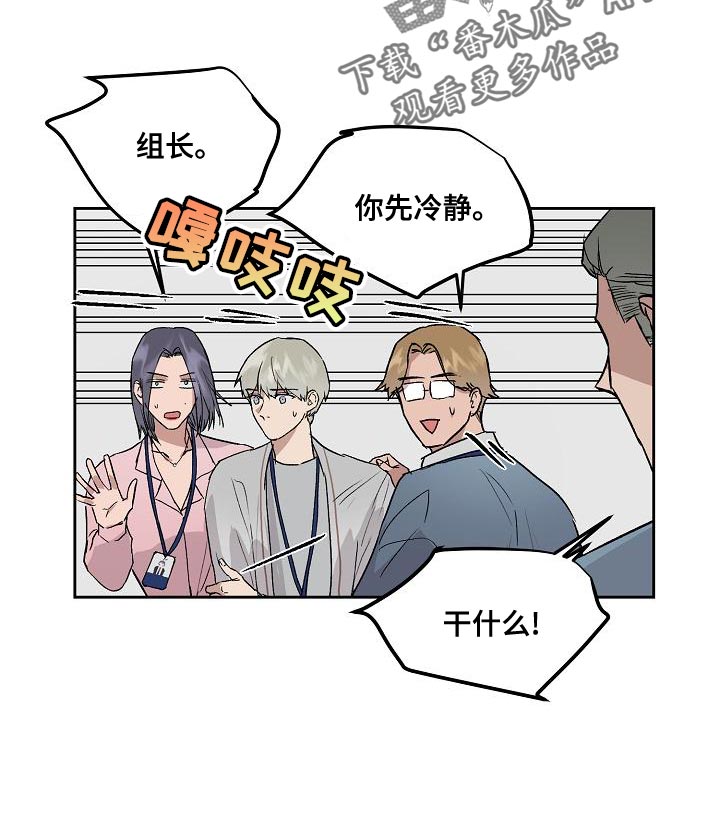 职场的规则漫画,第76章：快点上车4图