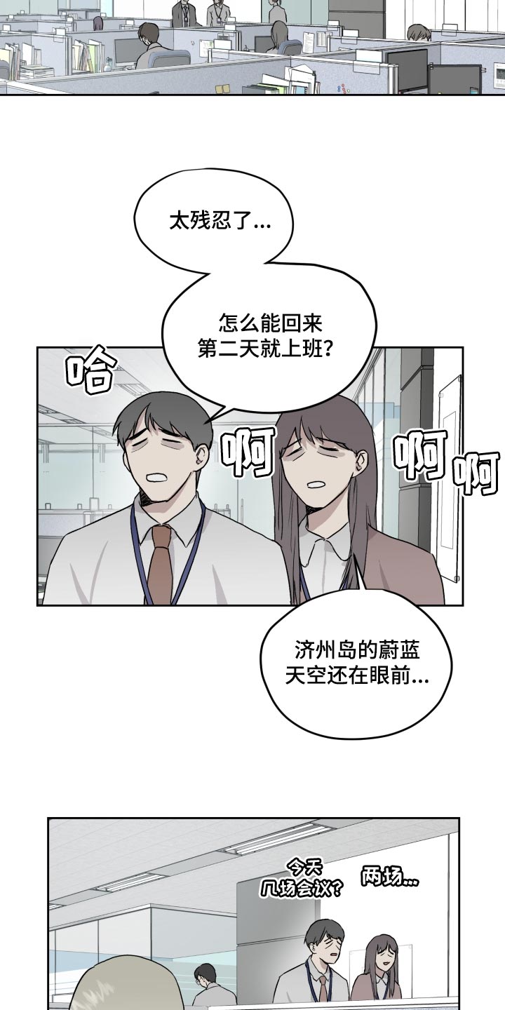 职场的规则漫画,第58章：我和他一起去1图
