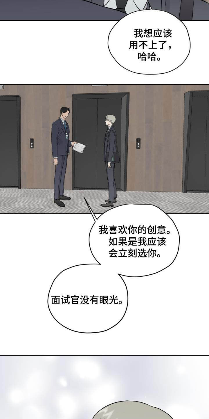 职场的规则漫画,第46章：相信自己3图