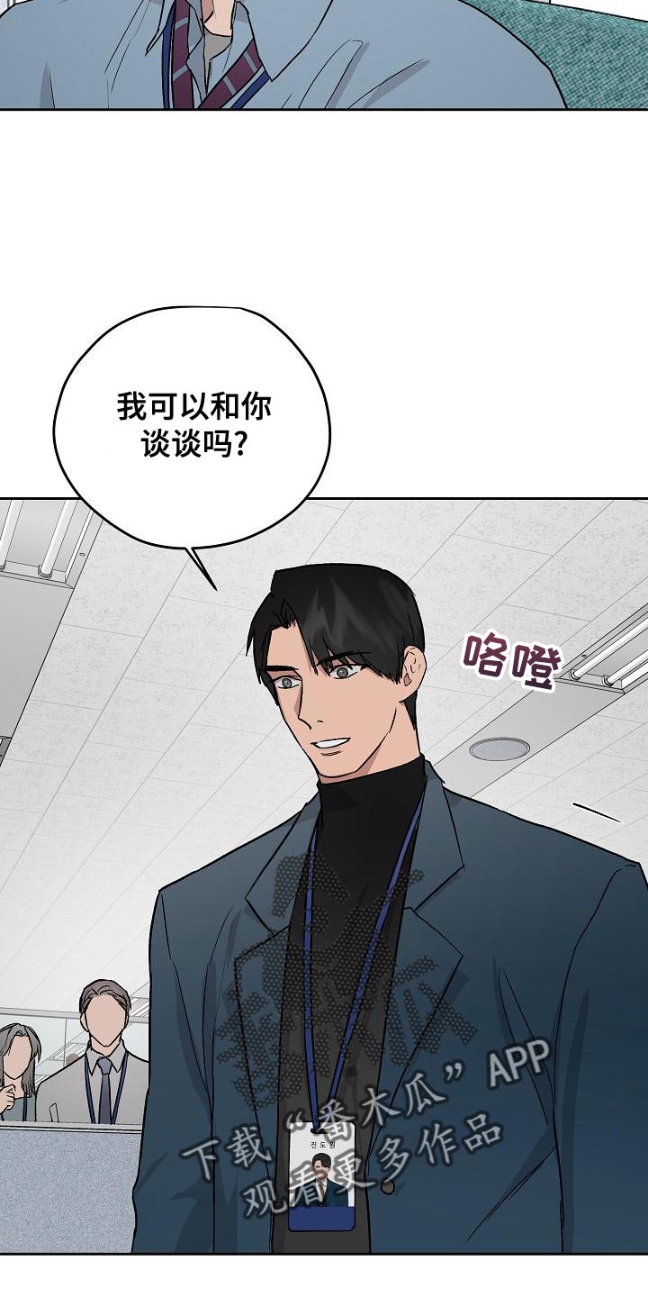 职场的规则漫画,第74章：主动放弃4图