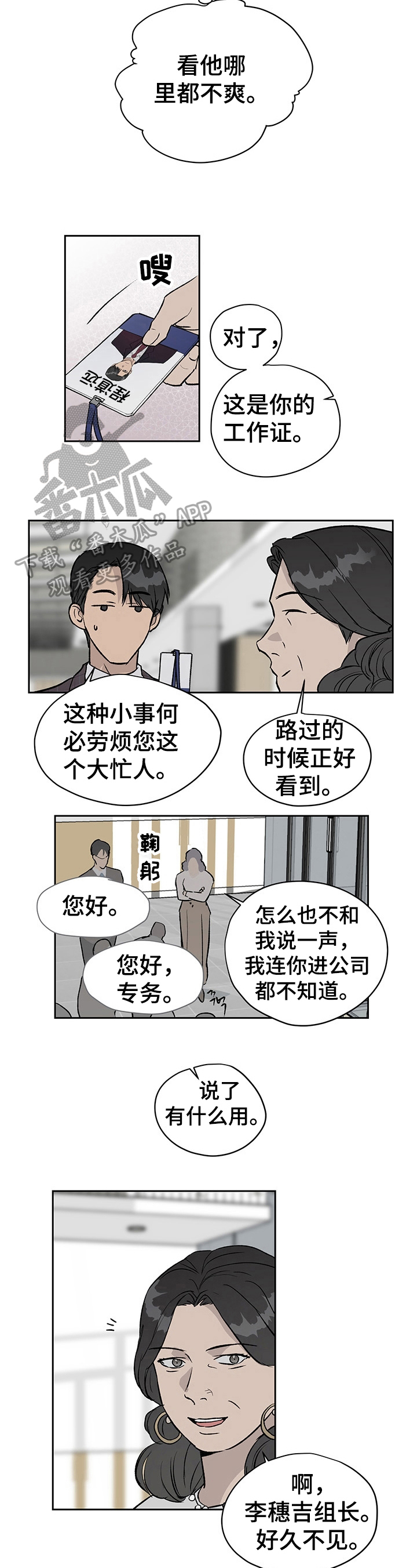 职场的规则漫画,第22章：对峙3图
