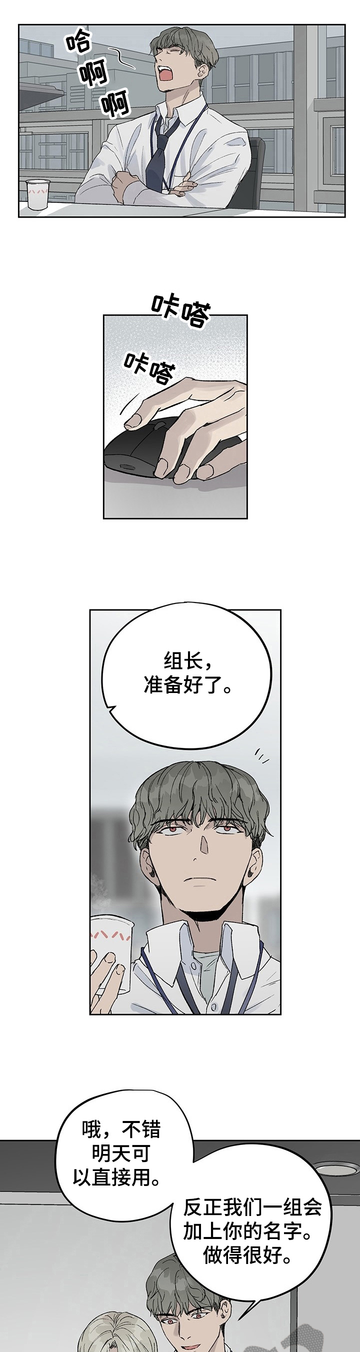 职场的规则漫画,第10章：另有目的3图