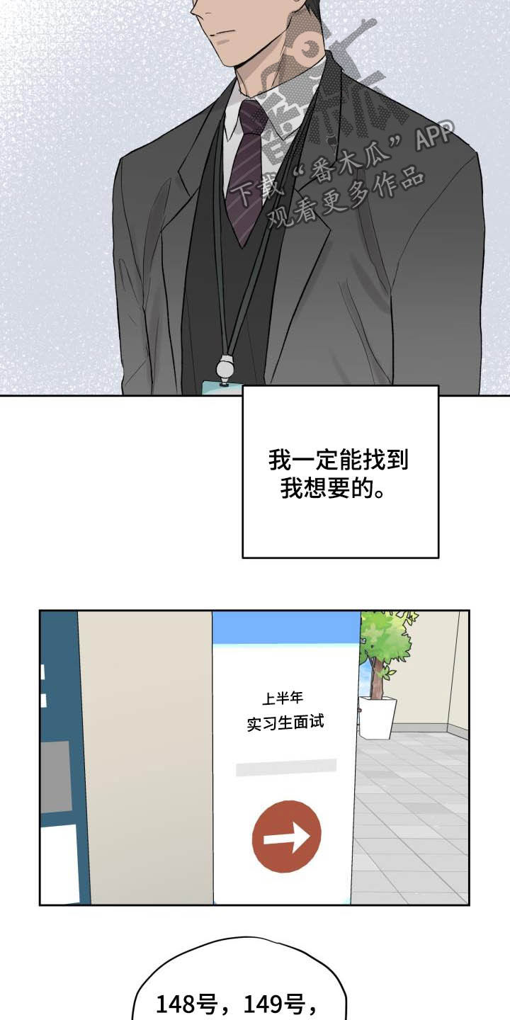 职场的规则漫画,第45章：面试5图