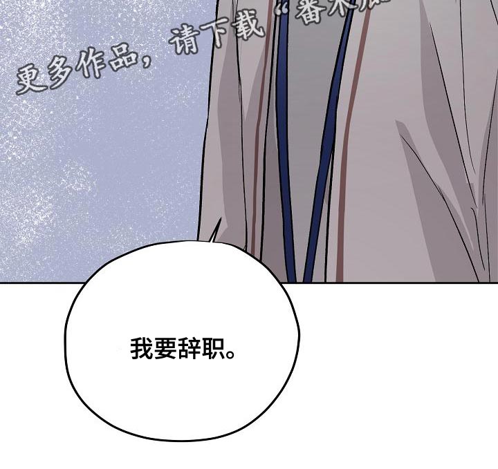 职场的规则漫画,第75章：我要辞职5图